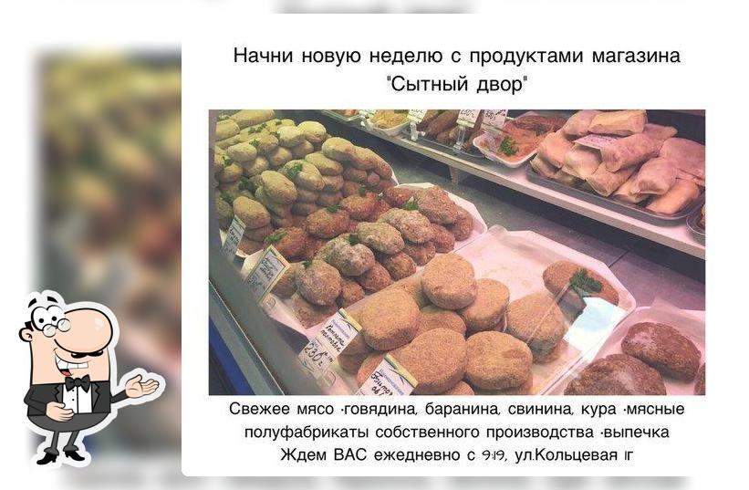 Сытный Двор