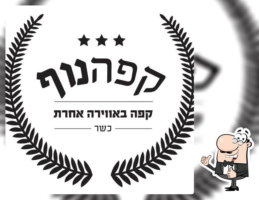 קפה נוף