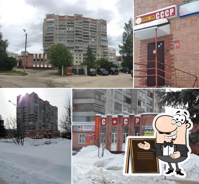 СССР