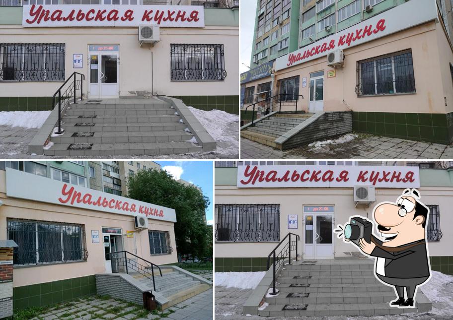 Уральская кухня