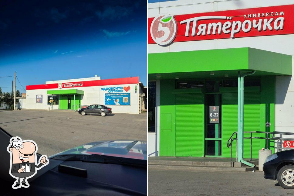 Пятёрочка