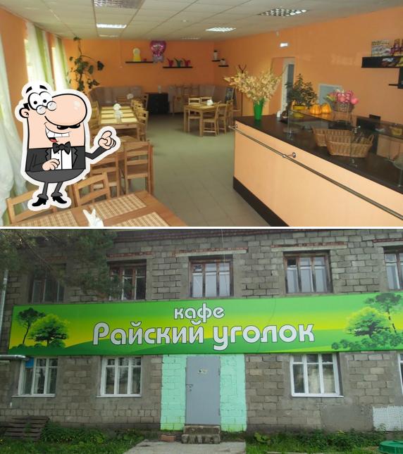 Райский уголок