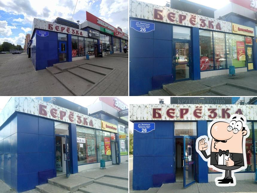 Березка