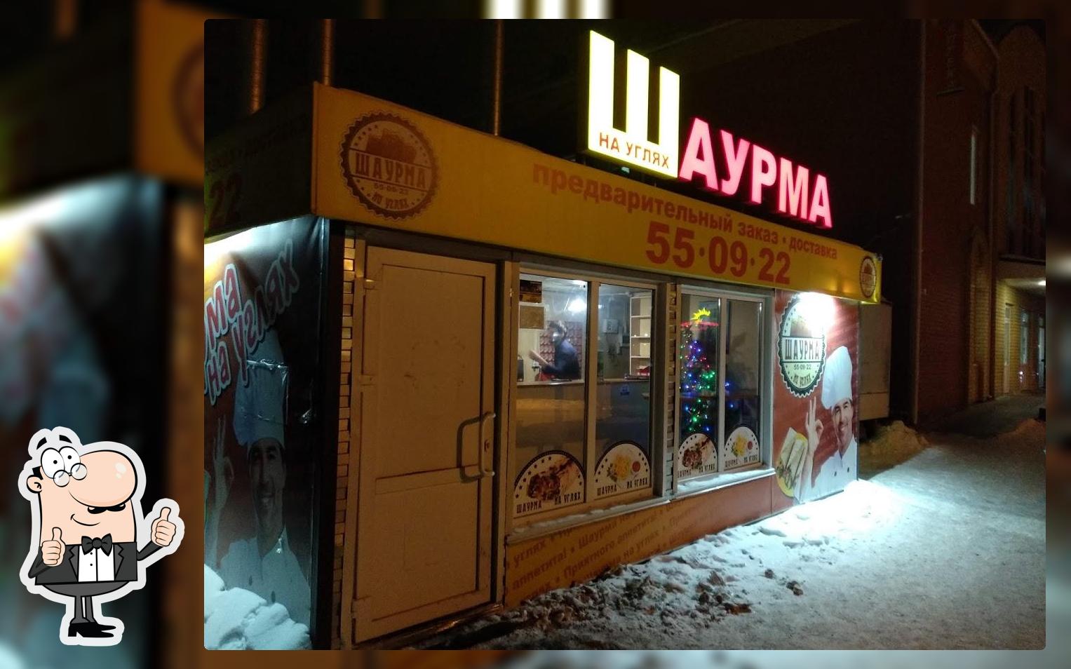 Шаурма На Углях
