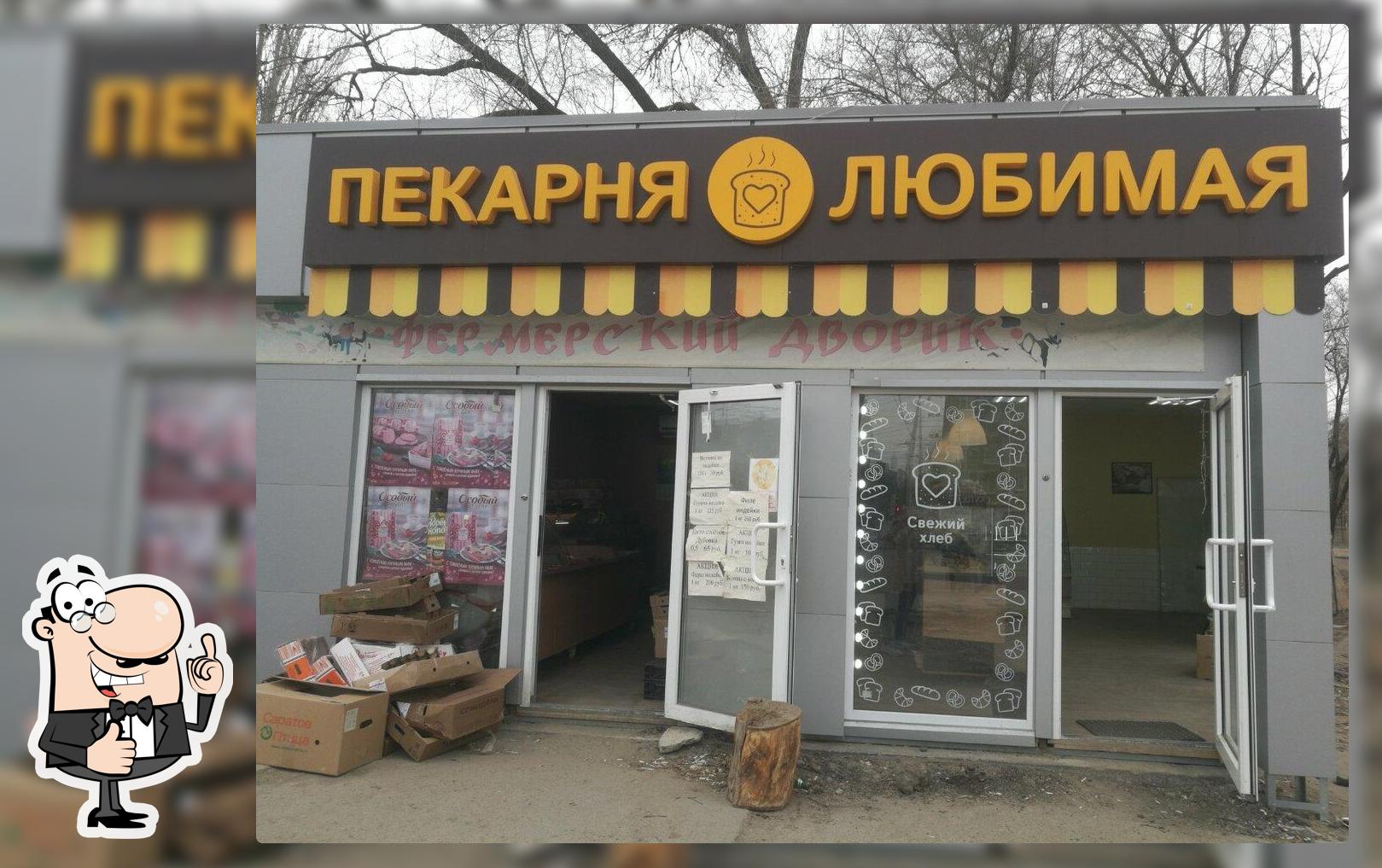 Пекарня Любимая