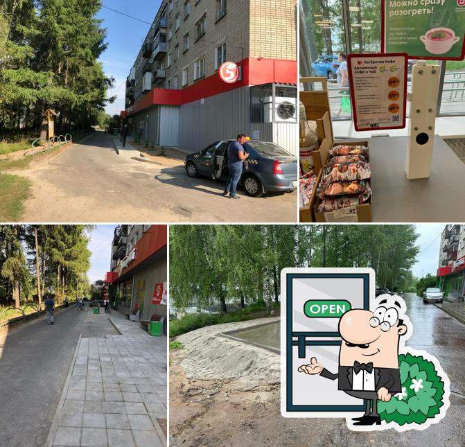 Пятёрочка