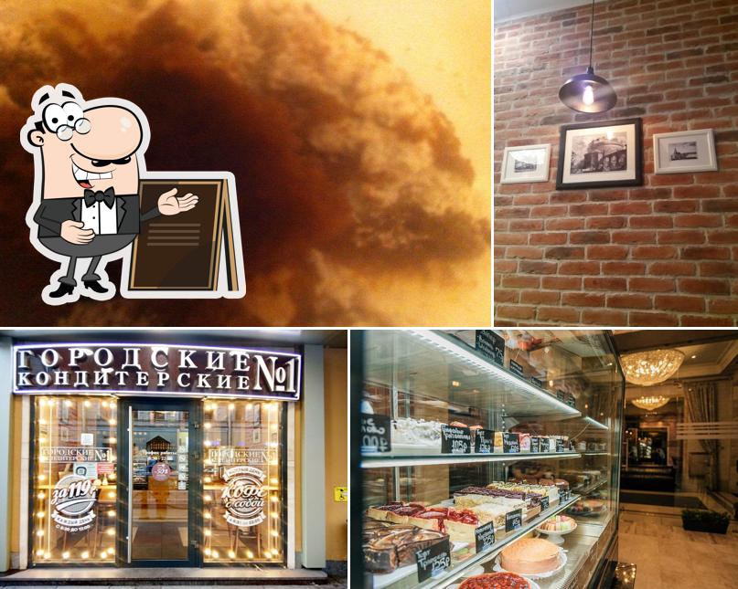 Городские кондитерские № 1