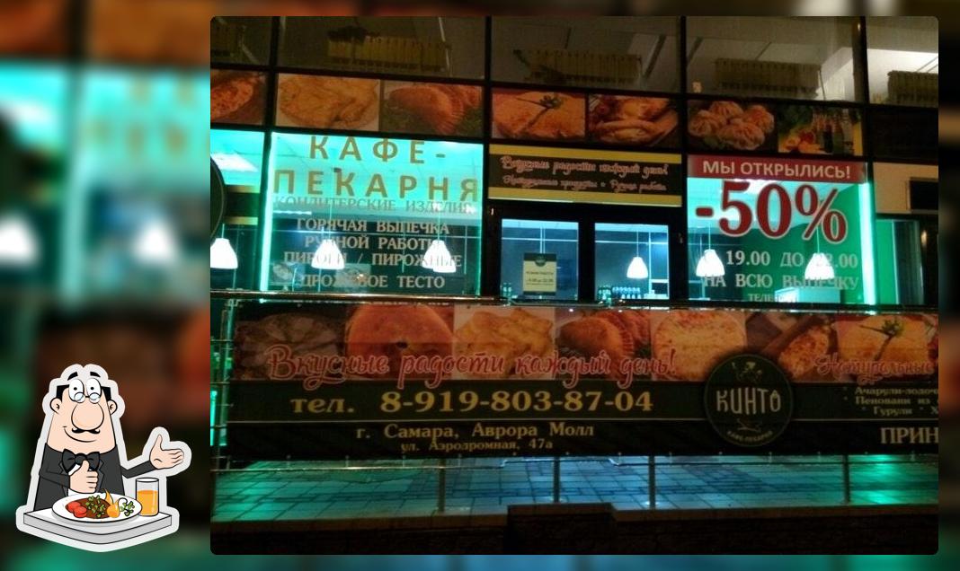 Кинто
