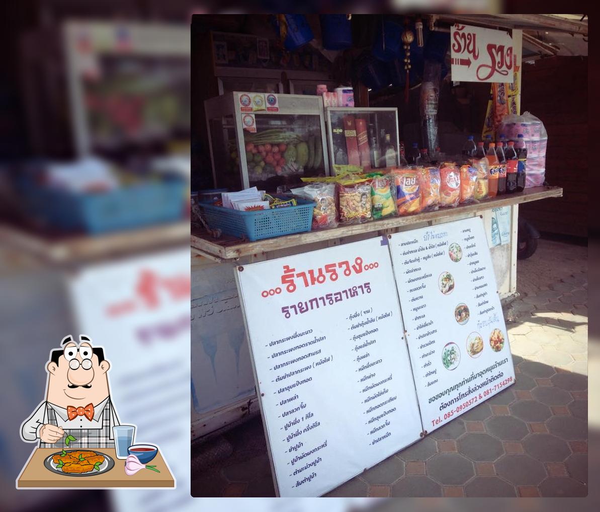 ร้านรวง