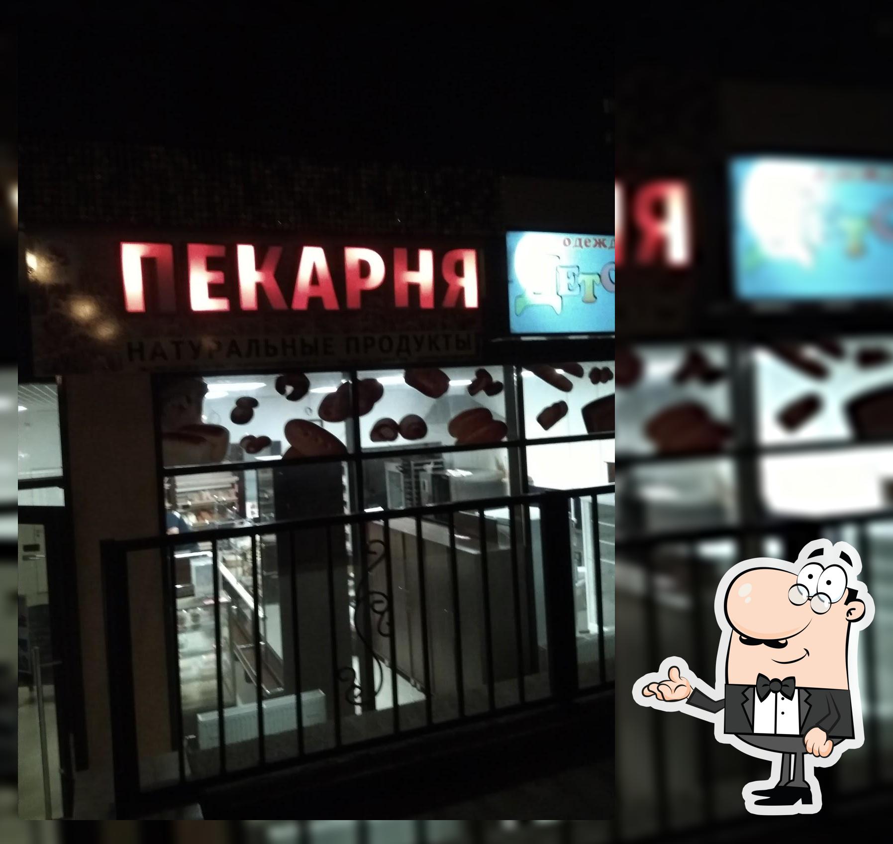 Пекарня