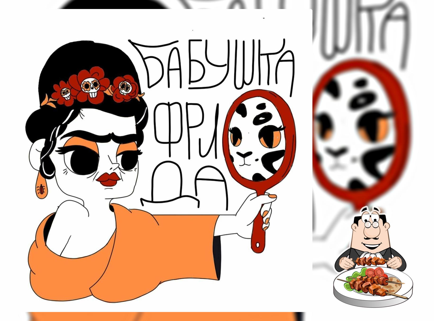 Бабушка Фрида