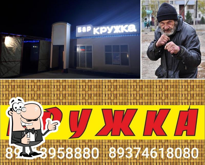 Кружка