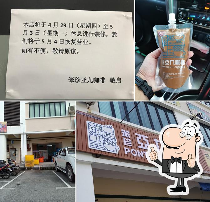 笨珍亞九咖啡 Pontian Coffee 9