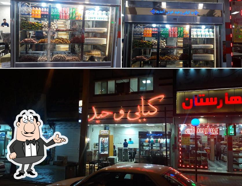 رستوران وحید
