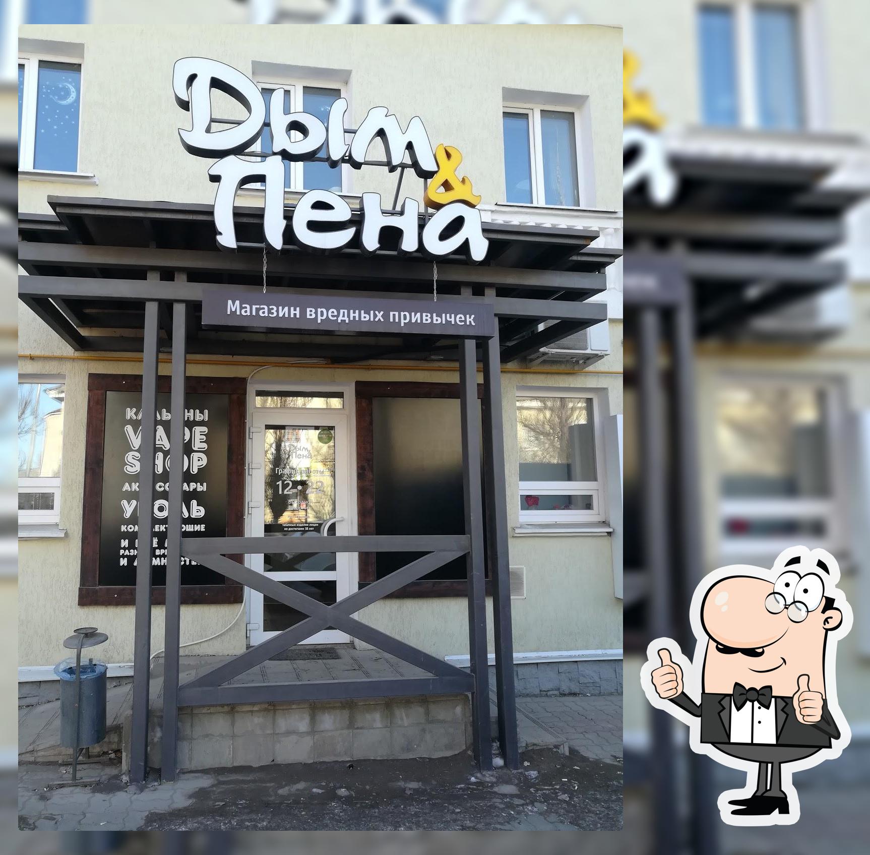 Дым & Пена