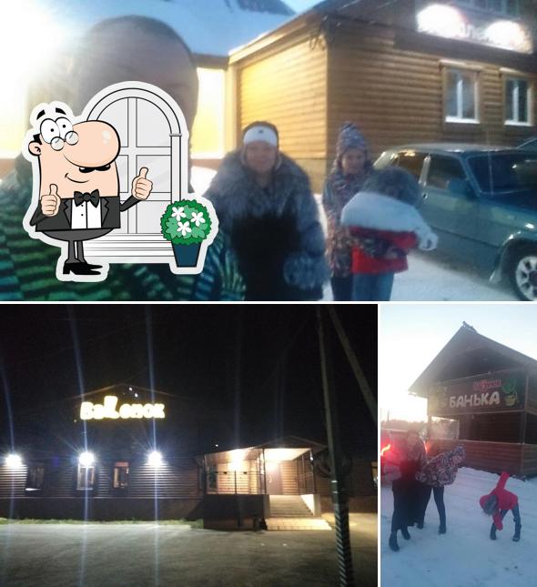Валенок