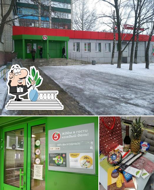 Пятёрочка