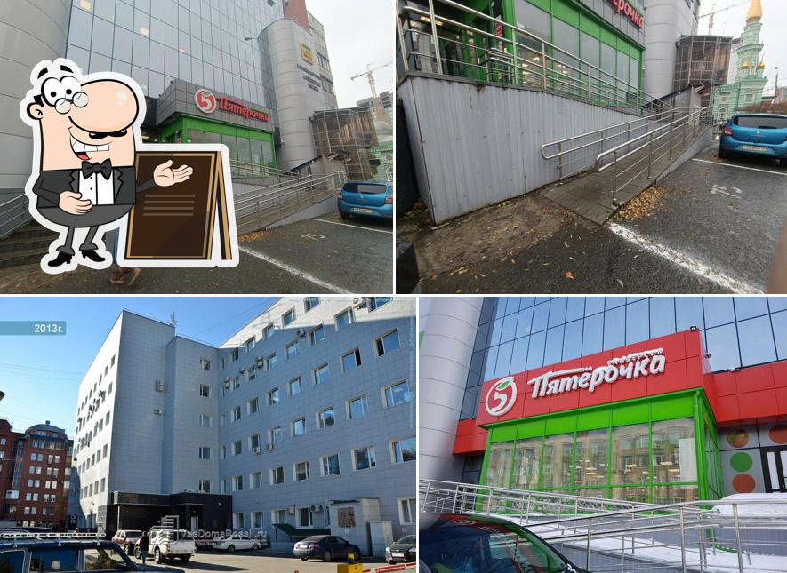 Пятёрочка