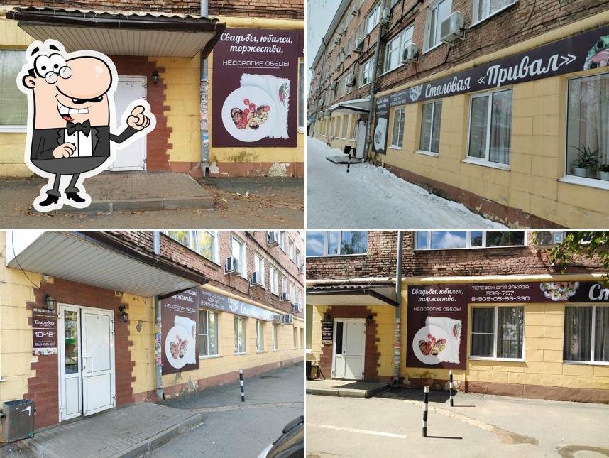 Привал