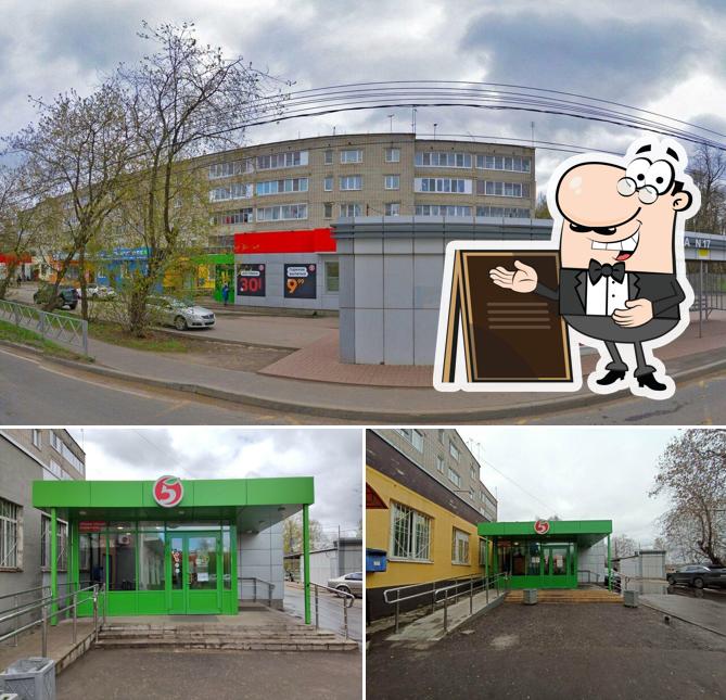Пятёрочка