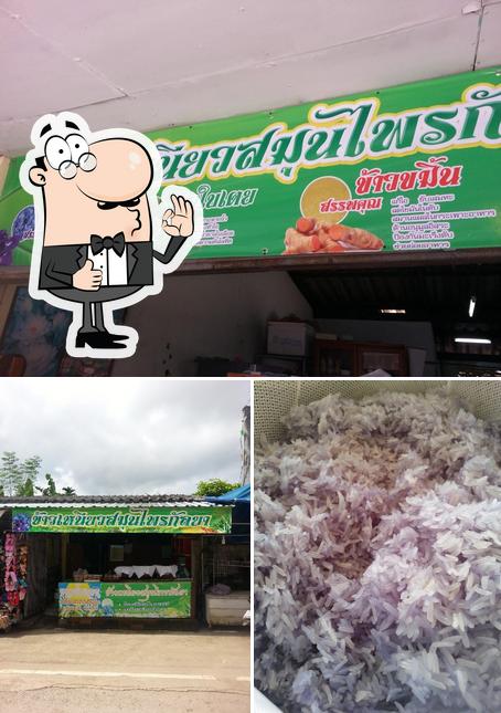 ร้านข้าวเหนียวสมุนไพรกัลยา