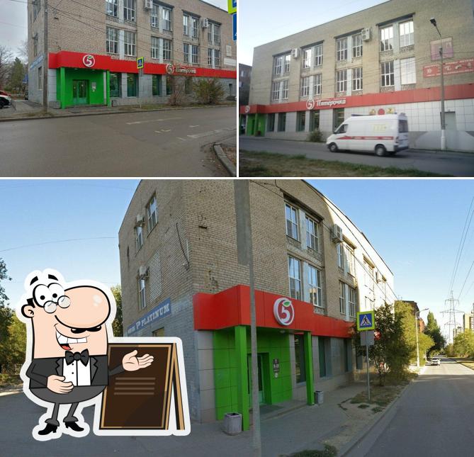 Пятёрочка