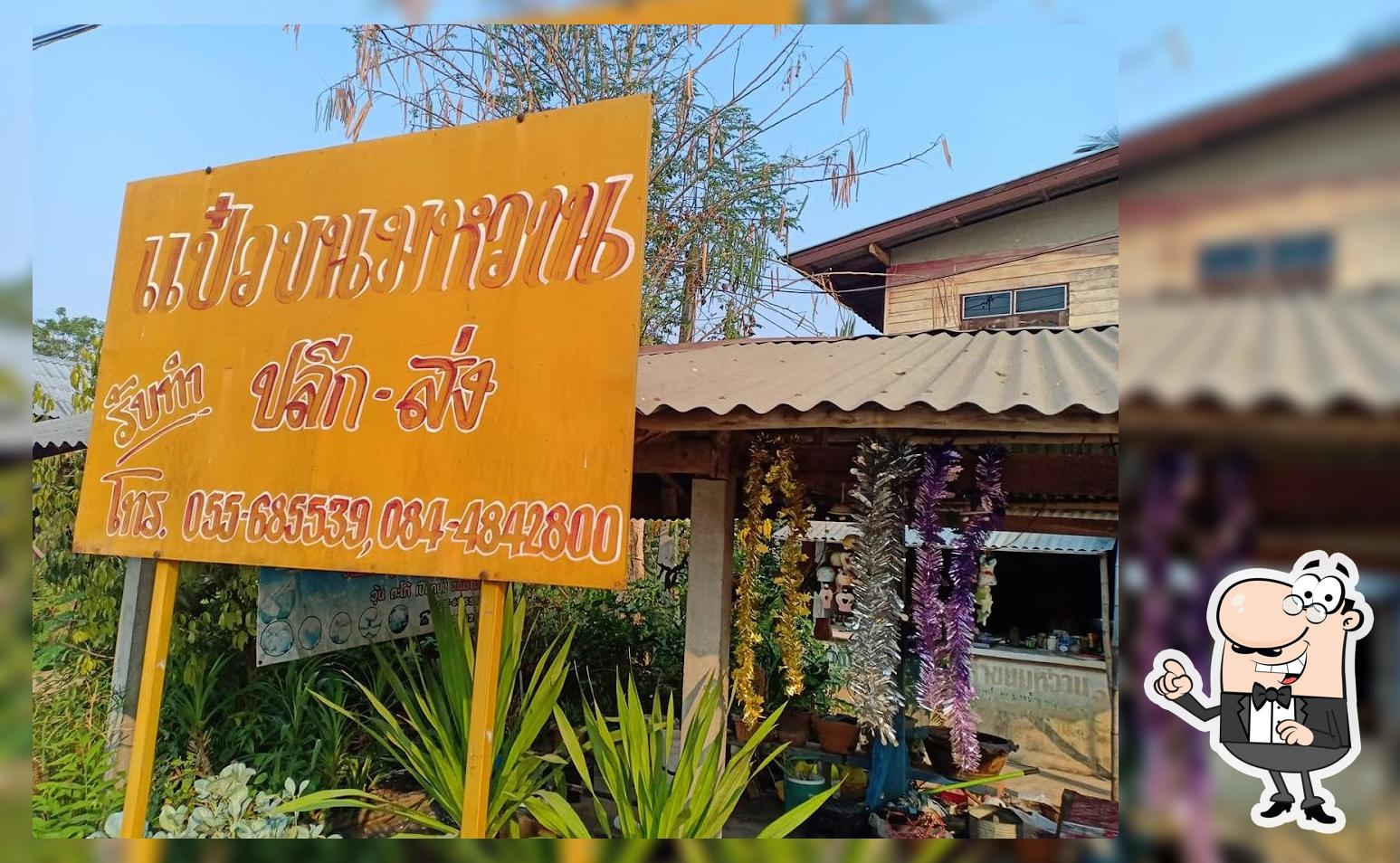 แป๋วขนมหวาน