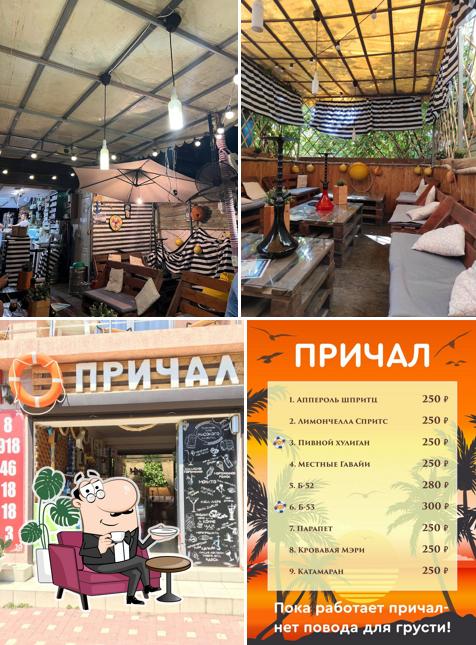 Причал