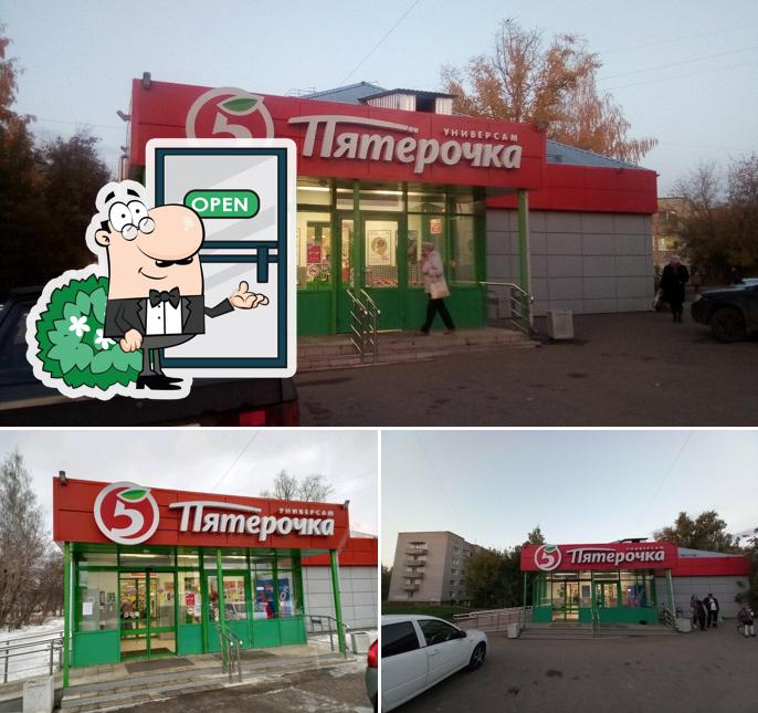 Пятёрочка