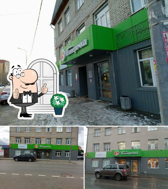 Пятёрочка