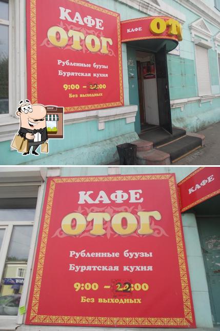 Отог