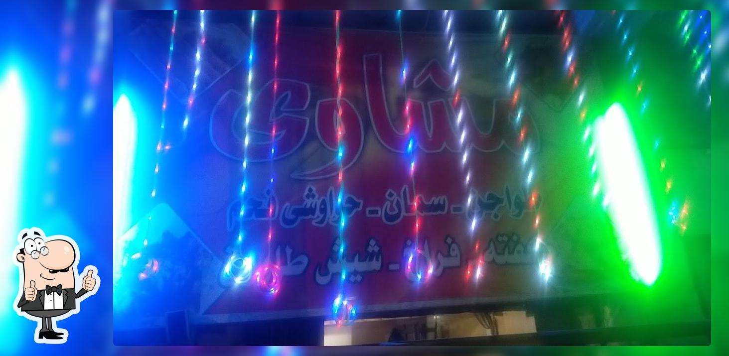 مشاوى