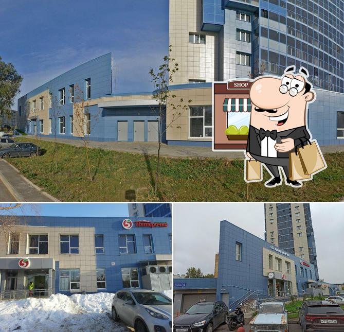 Пятёрочка