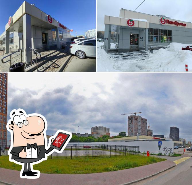 Пятёрочка