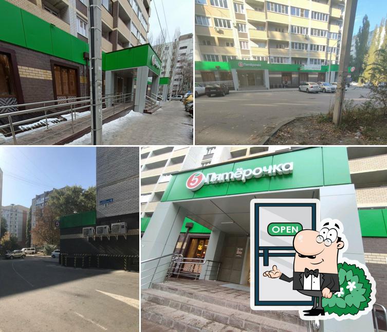 Пятёрочка
