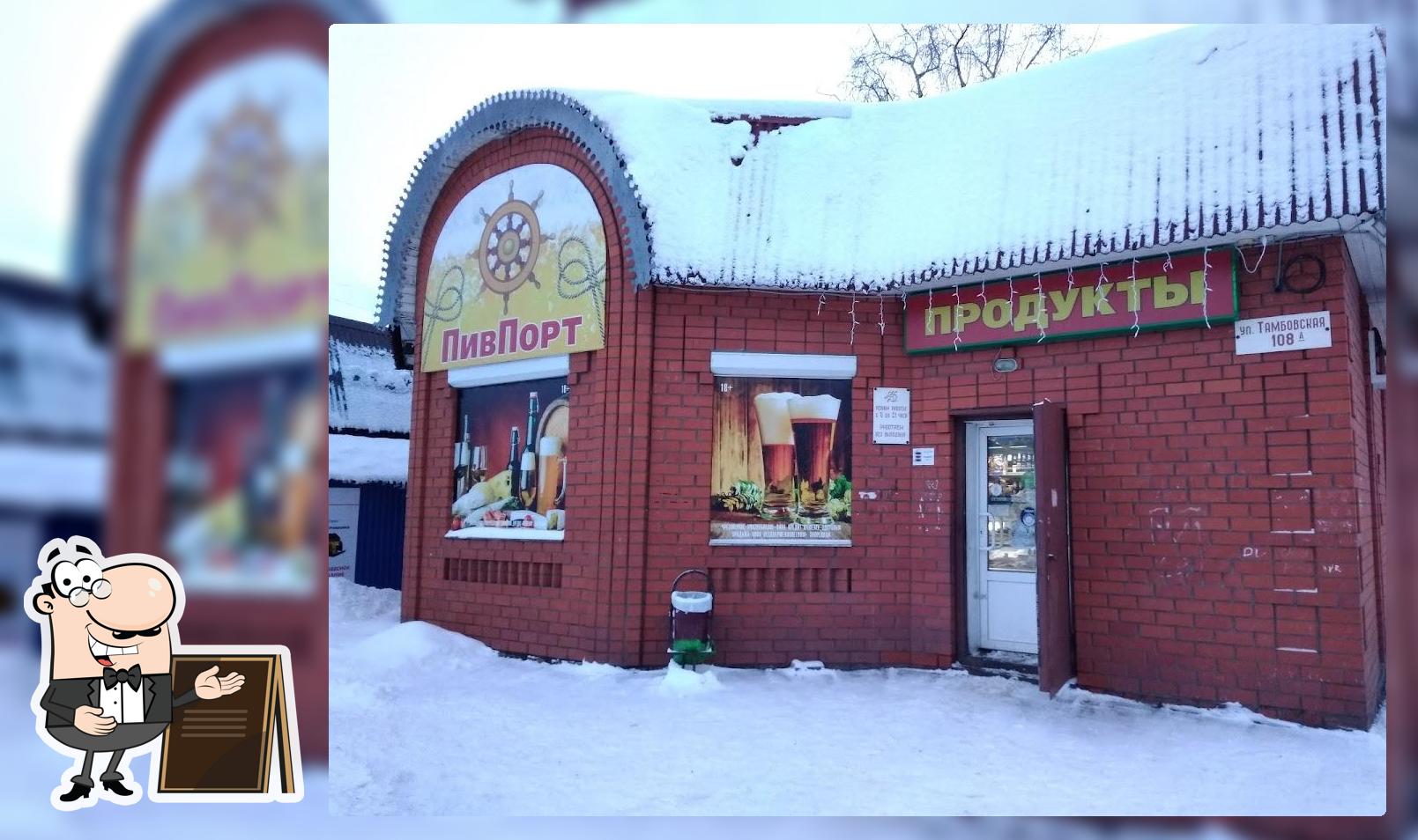 ПивПорт