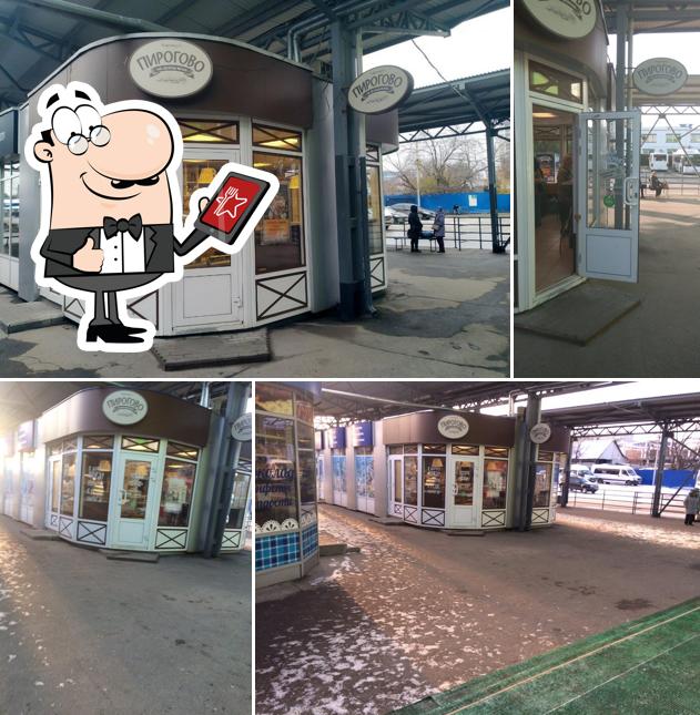 Пирогово