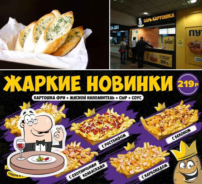 Царь картошка