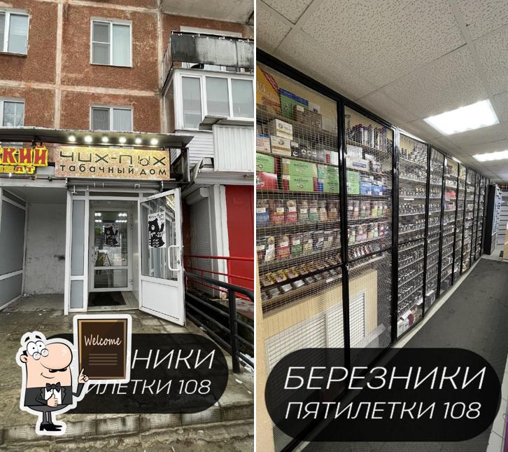 Чих Пых