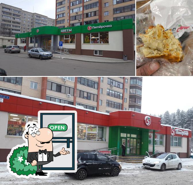Пятёрочка