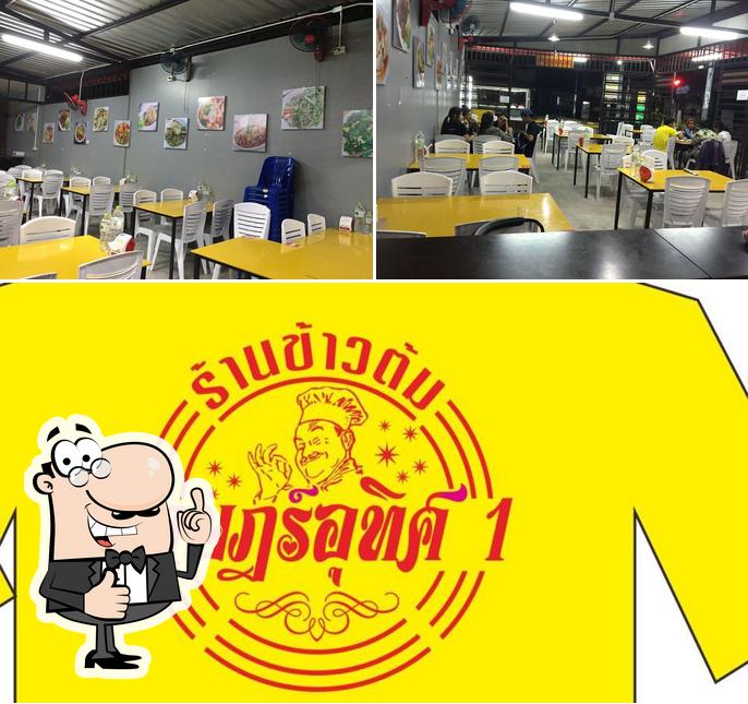 ร้านข้าวต้มราษฎร์อุทิศ 1