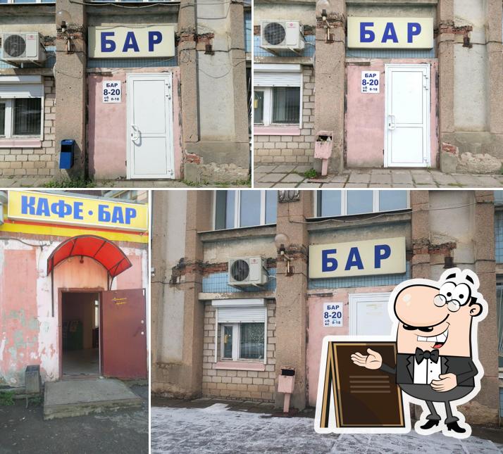 Бар