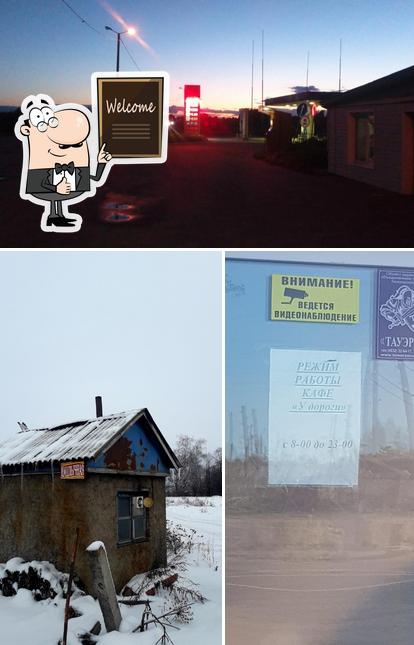 Бистро У Дороги