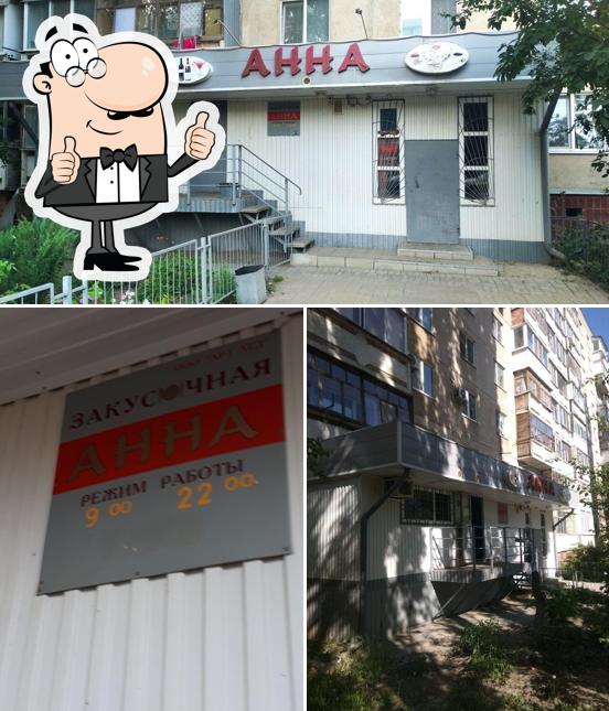Закусочная Анна