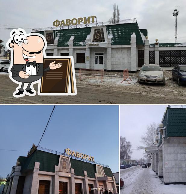 Фаворит