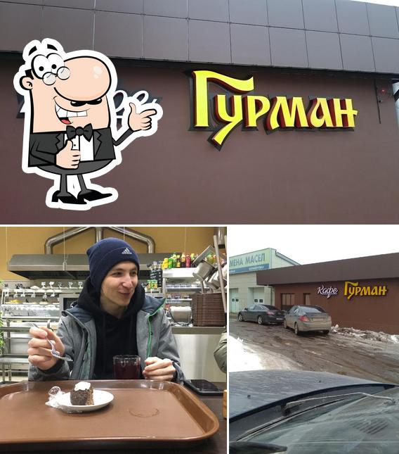Гурман