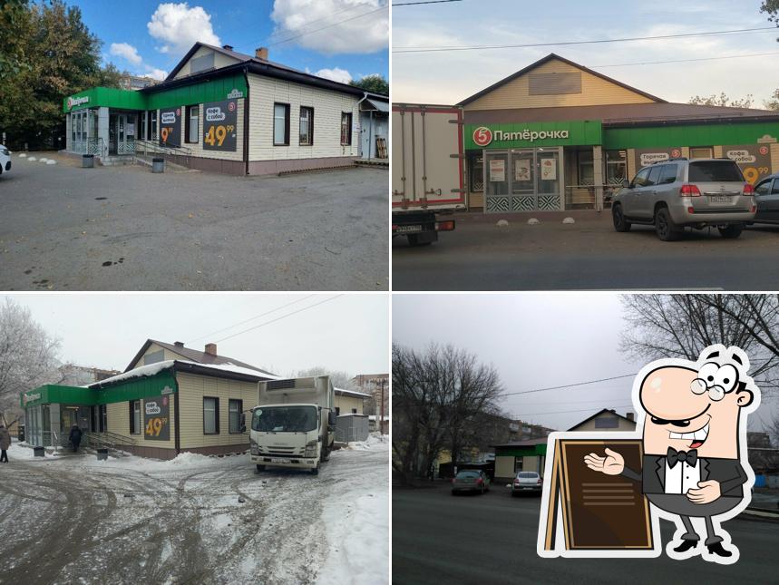 Пятёрочка