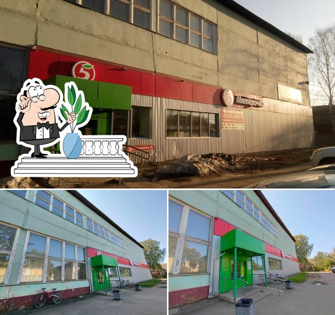 Пятёрочка