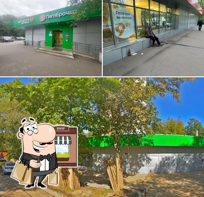 Пятёрочка