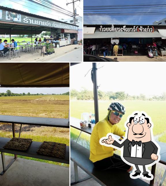 ร้านยายจ๋าก๊วยจั๊บรสเด็ด